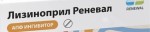 Лизиноприл Реневал, табл. 2.5 мг №60